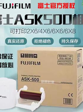 原装富士ASK500热升华打印机专用相纸2X6/4X6/6X6/6X8寸1卷