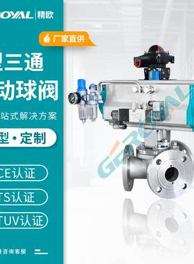 厂家直销 Y型气动三通球阀Q642F 120/135度三通换向阀