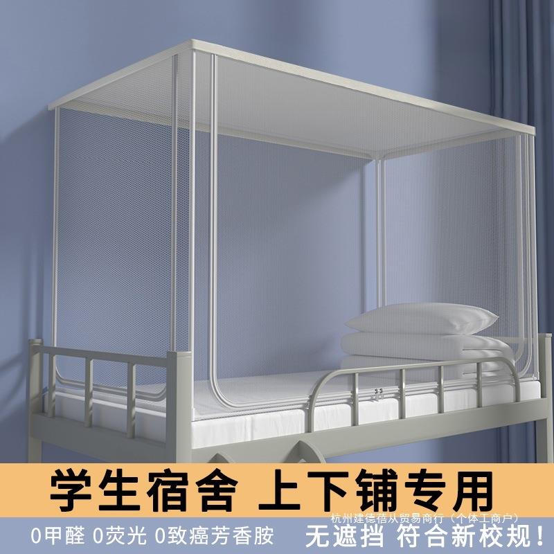 蚊帐学生宿舍可伸缩上铺下铺通用中学生住校专用寝室单人床纹帐90