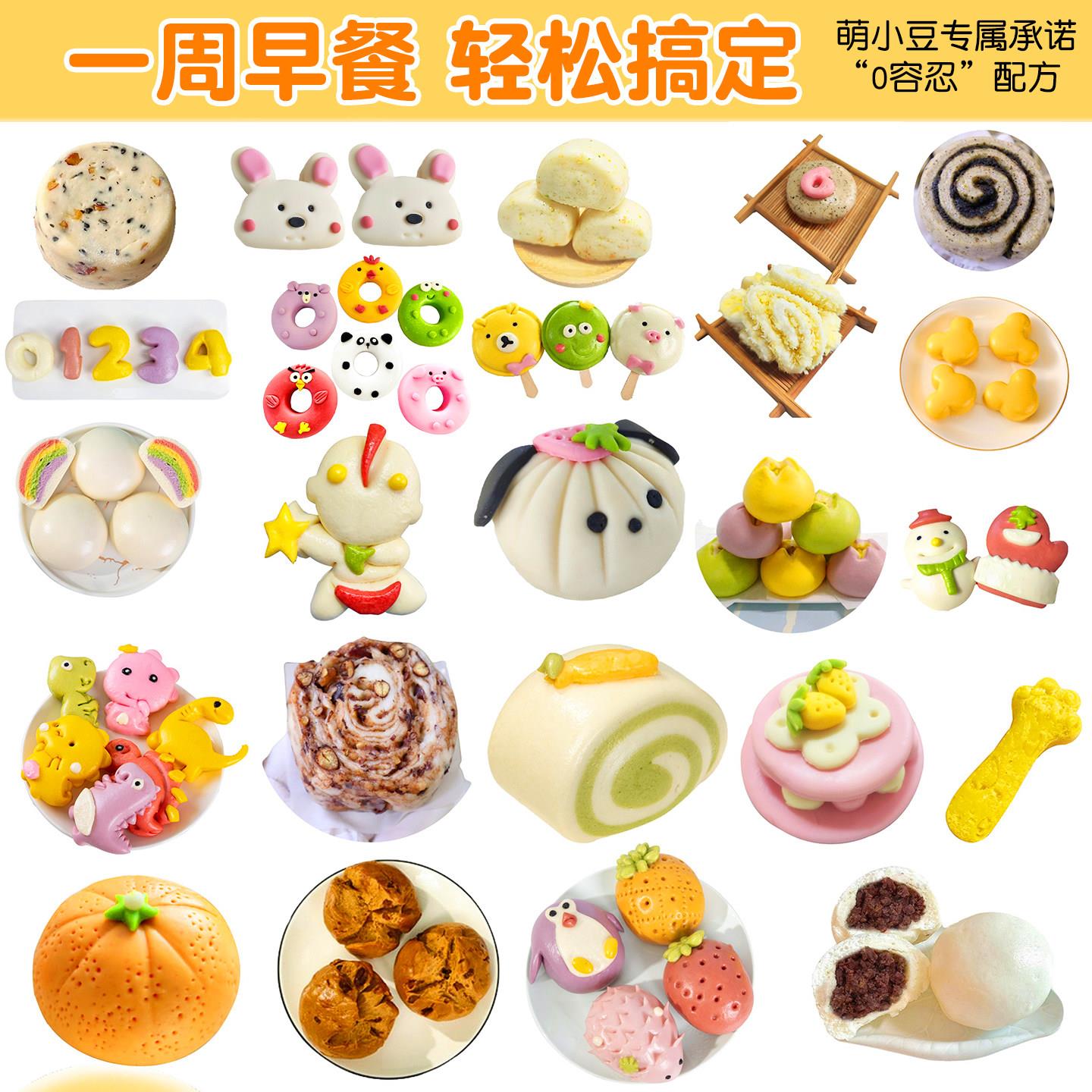 萌小豆果蔬卡通小馒头儿童营养早餐包点半成品图片