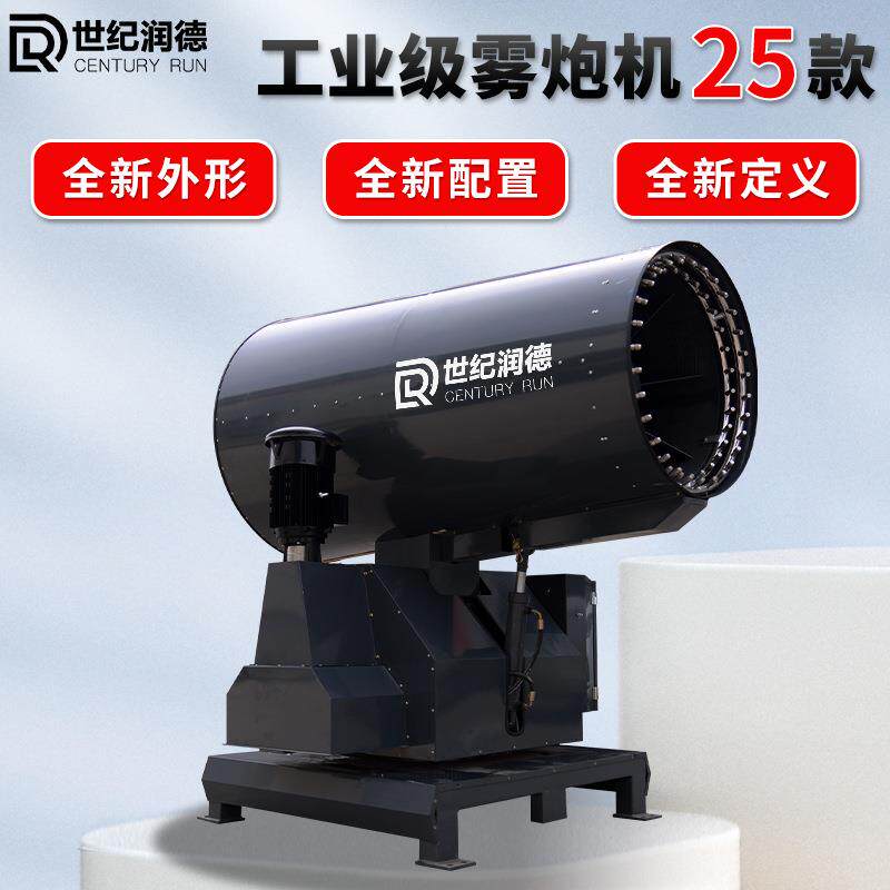 世纪润德厂家直销RDSS煤棚矿场80米防尘降尘防冻全自动工业雾炮机
