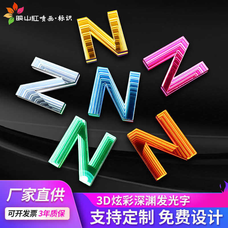户外千层广告牌字立体商业街招牌酒吧霓虹灯深渊门头新镜3d镜发光