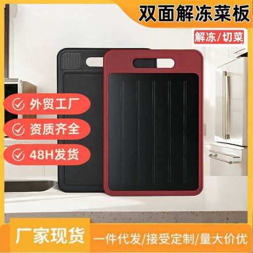 砧板解冻板方形塑料PP双面切菜板多功能磨蒜儿童水果蔬菜砧板案板