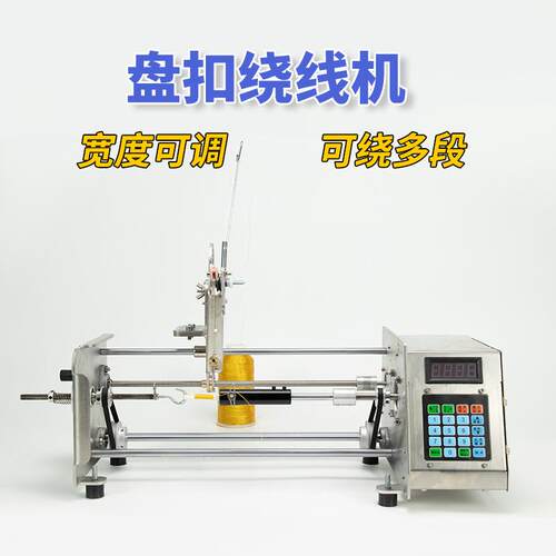 绕盘扣一字扣电动绞绕线机器棉丝盘扣绕线机全自动数控小型精密