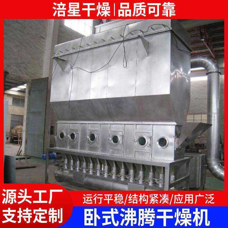 干燥源头厂商供应草甘膦食品物料烘干机XF卧式沸腾床干燥机