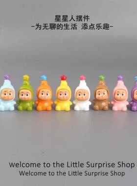 无聊了!摆几个可爱治愈星星人公仔萌粒桌面工位小摆件解压车装饰