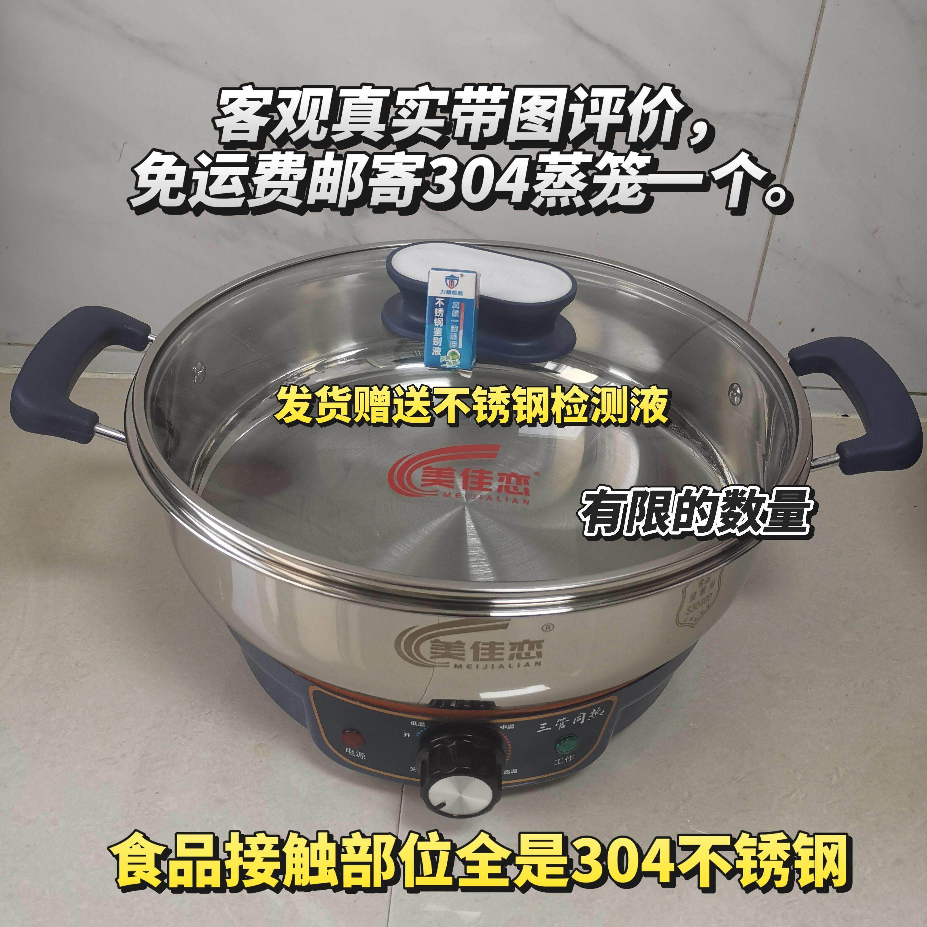 美佳恋电煎锅电火锅304不锈钢内胆家用多功能电炒锅蒸煮一体锅