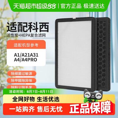 适配KEHEAL科西无叶风扇A1/A2/A3活性炭过滤网A4PRO滤芯除醛异味