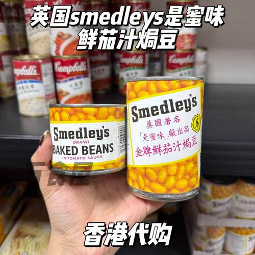 香港代购 英国smedleys是蜜味鲜茄汁焗豆黄豆罐头早餐220g