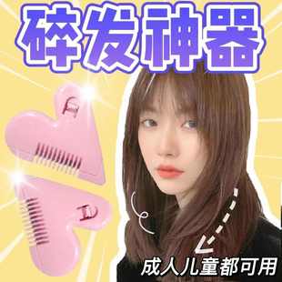 儿童刘海工具刀二合一爱心削发梳子家用理发打薄器刘海剪刀女孩子