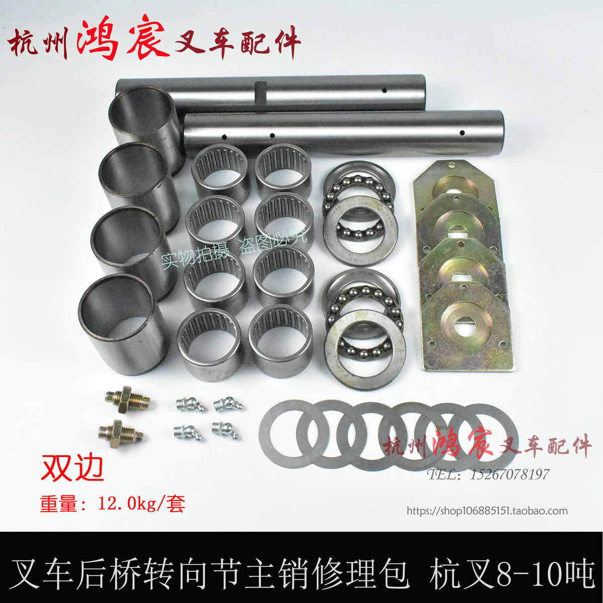 羊角后桥转向- 杭叉转向节主销     立轴修理包大王8叉车针10