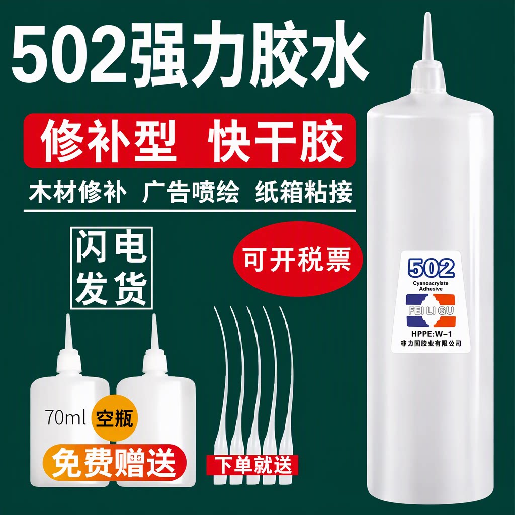大瓶502强力胶快干3秒胶木材家具木地板广告喷绘纸箱通用型750ml