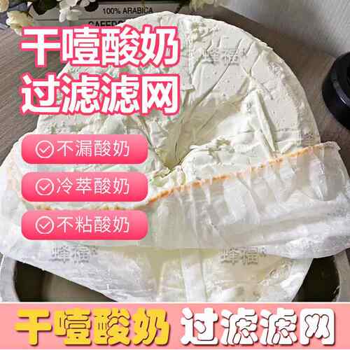 冷萃酸奶过滤布商用酸奶过滤布干巴家用超细豆浆希腊酸奶过滤纱布