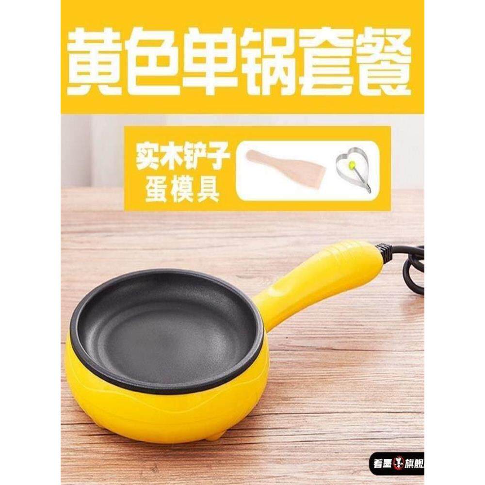 网红煎蛋锅插电迷你宿舍小型做鸡蛋卷的锅电煎锅多功能家用不粘锅