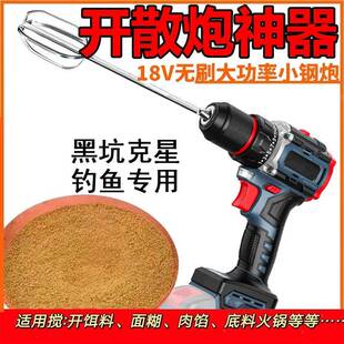 马克杠散炮搅拌器充电搅拌电转电动开饵器打芝麻酱神器钓鱼黑坑
