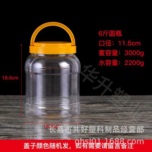 厂家2200ml圆形蜂蜜瓶塑料瓶子6斤装密封加厚塑料储物罐PET塑料瓶