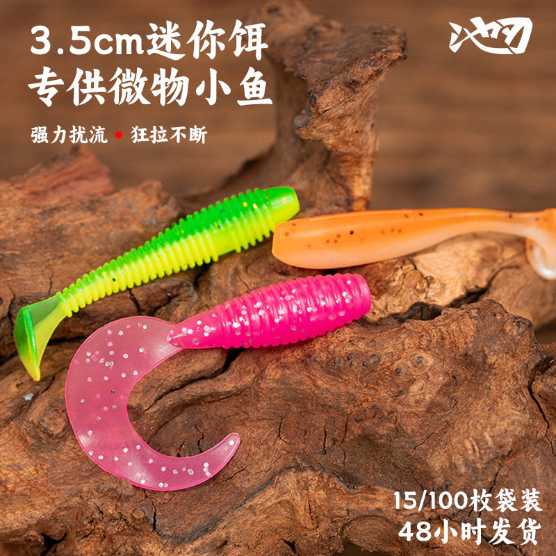 路亚t尾软饵迷你卷尾黑坑软虫螺纹根钓微物饵翘嘴鲈鱼.5假饵,户外/登山/野营/旅行用品,台钓饵,淘宝优惠券,粉丝福利购,淘宝优惠卷