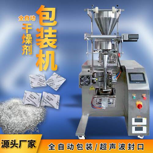 超声波颗粒包装机干燥剂活性炭背封三边封称重定量包装机械设备