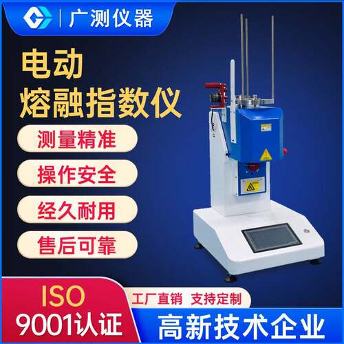 现货橡塑电动熔融指数仪熔喷布原料熔融指数仪pp塑料熔指仪