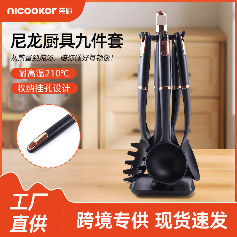 尼龙厨具套装不粘锅铲汤勺漏勺烹饪工具厨房尼龙锅铲9件套装