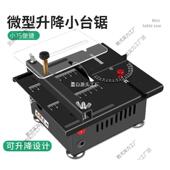 微型桌面小38628锯木台工亚克力电锯锯模型多功能小型割切机