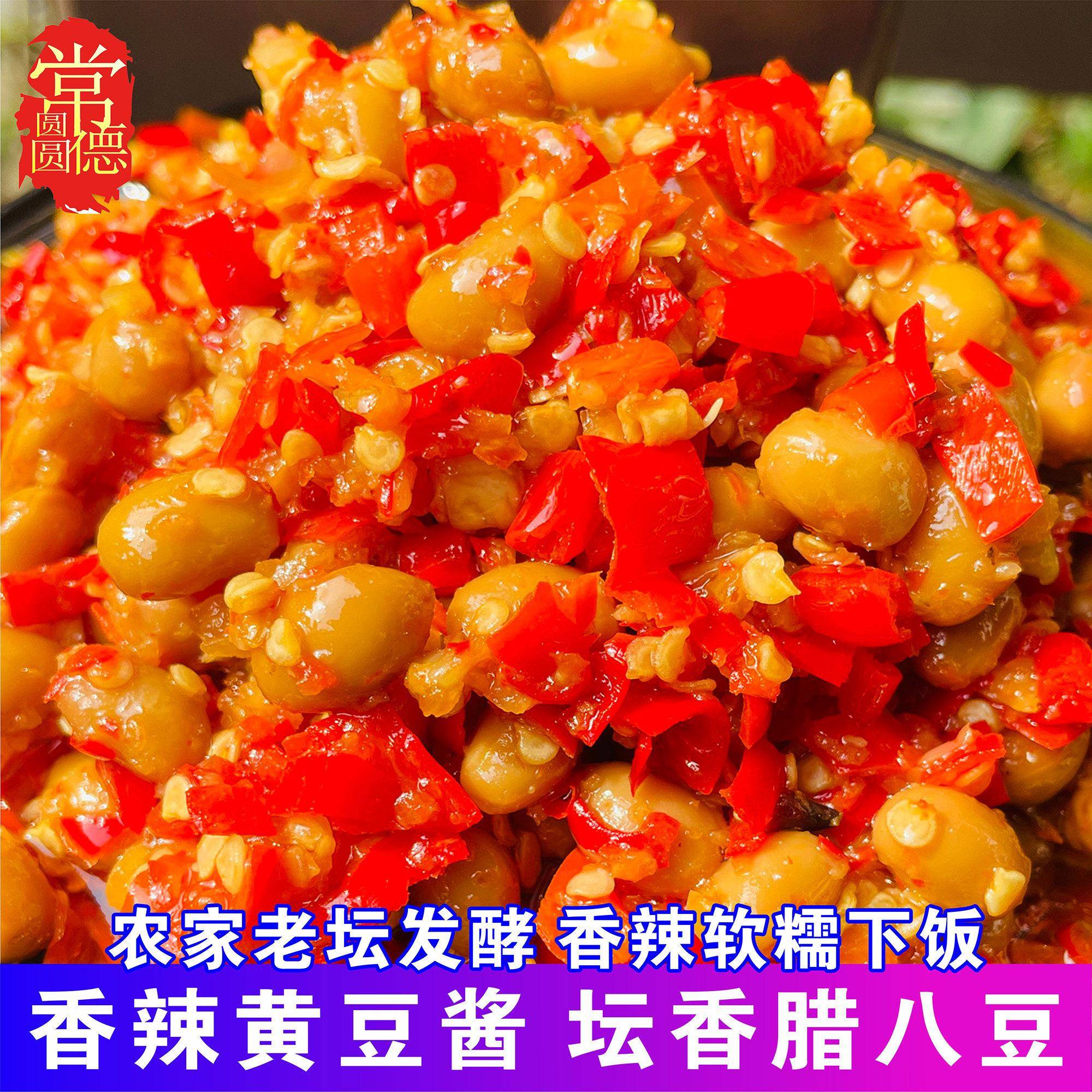 香辣腊八豆湖南特产农家自制黄豆鼓拌饭酱开 胃下饭菜蒜蓉黄豆豉