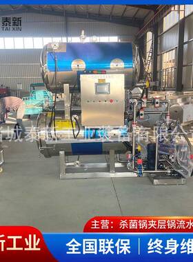 熟食高温杀菌锅全自动双层水浴式灭菌锅电加热牛肉虎皮鸡爪杀菌