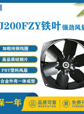 三巨200fzy铁叶轴流风机220v85w22580机柜电箱排风扇380v抽风机