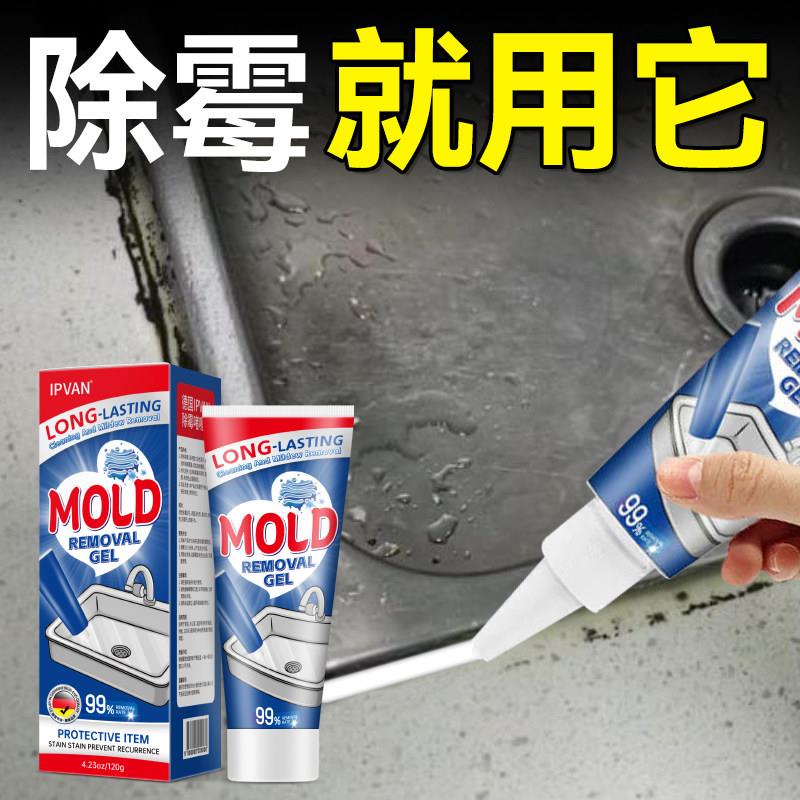 除霉啫喱洗手台去霉斑霉菌清洁剂家用冰箱卫生间去除霉剂