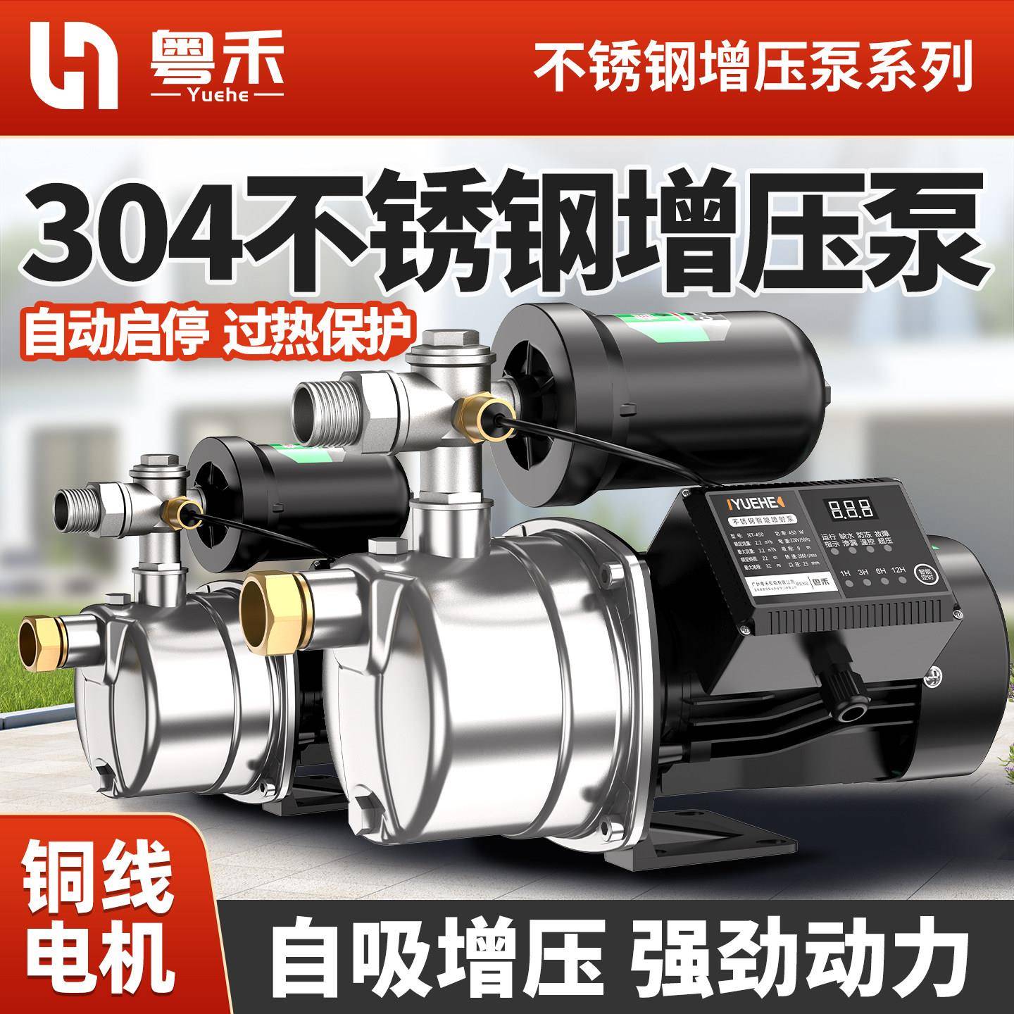 粤禾304不锈钢自吸泵增压泵家用全自动加压泵抽水机喷射泵增压器