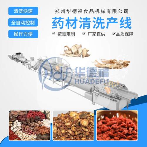 黄精高压喷淋清洗设备根茎类中药材清洗加工切片流水线304不锈钢