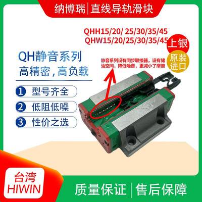 上银直线导轨滑块静音QHH20/15/25/30/35/CA QHW45HA/HB/CC下锁