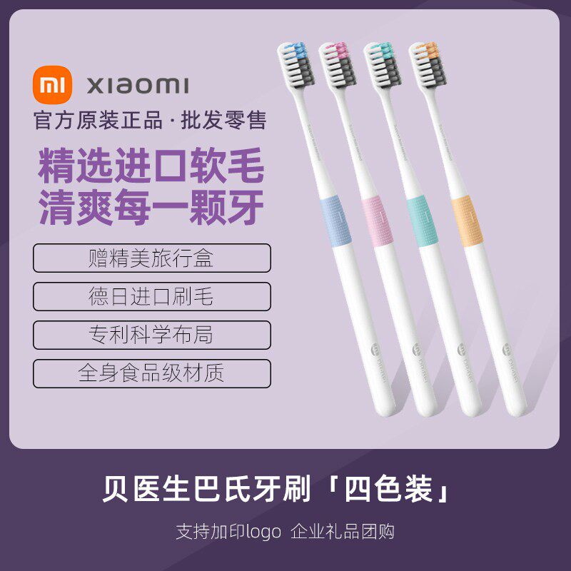 贝医生巴氏牙刷四支装经典版软毛刷成人男女家用旅行情侣组合套装