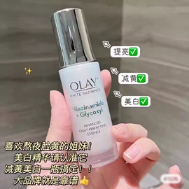 olay抗糖小白瓶，玉兰油美白淡斑烟酰胺，精华液30ml