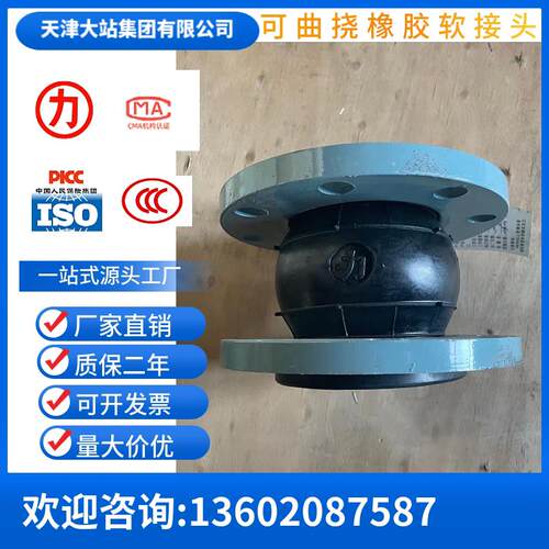 大站力牌可曲挠橡胶接头KJRT-16,减震消声可伸缩软连接DN50-DN500