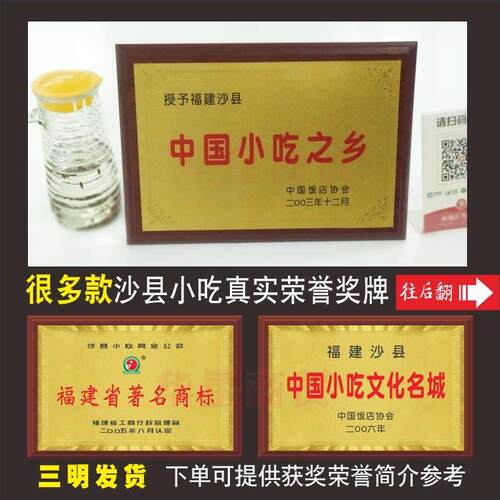 沙县小吃奖牌著名商标中国小吃之乡文化名城同业公会木托荣誉牌匾