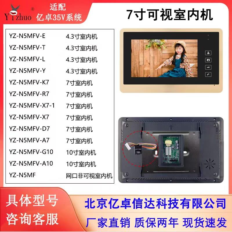 Yizhuo 亿卓楼宇对讲7寸彩色可视对讲室内分机 可视对讲门铃YZ-N5