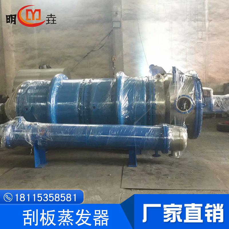 污水提盐刮板式蒸发器钛材刮板蒸发器价格304全套薄膜式蒸发器