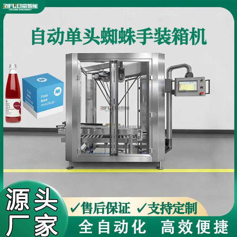 自动单头蜘蛛手装箱机机器人无人化分拣搬运动态视觉抓取装箱机