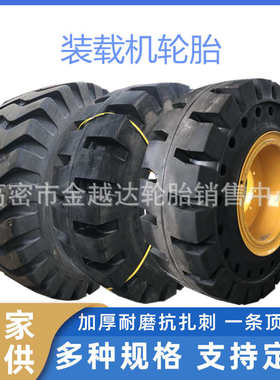 517铲车半5r25-161620实心-/. 5轮胎装载机2370.2070/ 524/26 .-.