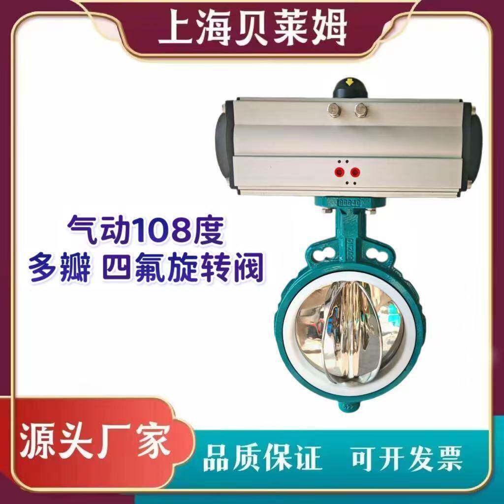 名称180度气动多叶旋转阀气动多瓣阀气动四氟对夹蝶阀气动不