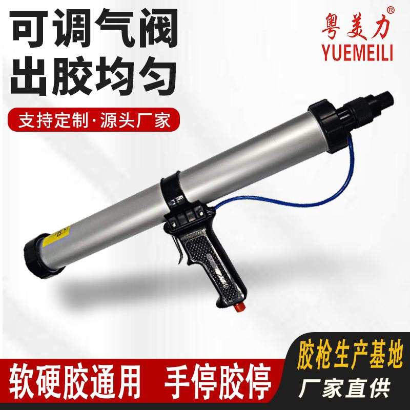 粤美力可调速自动断胶软管气动胶枪结构工程玻璃胶硅胶枪厂家批发