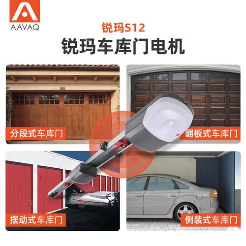 AAVAQ锐玛电机AVANTI 智能遥控电动翻板门车库电机家用自动开门机