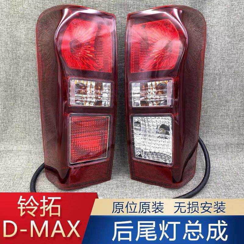 适用江西五十铃DMAX后尾灯总成dmax刹车灯罩后车灯铃拓左右后尾灯图片