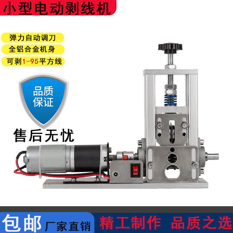 手摇电动剥线机自动剥皮机废铜线家用电线扒皮去皮机剥电线皮神器