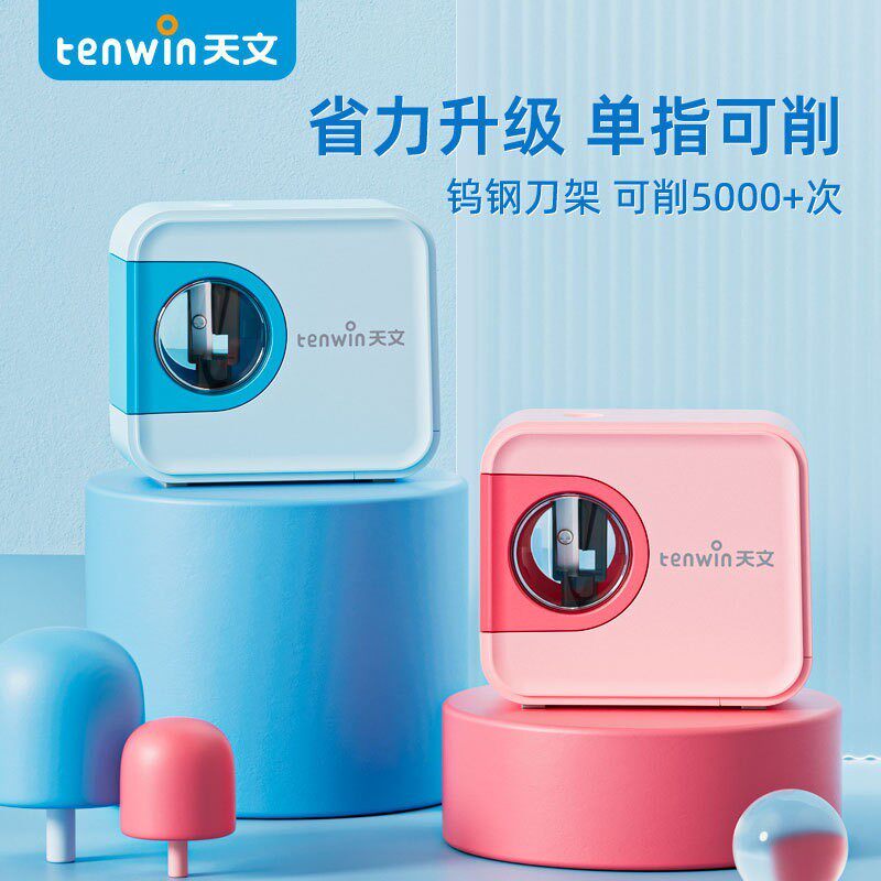 天文电动卷笔刀削笔器自动转笔铅笔儿童绞笔相机款削笔刀TW8316