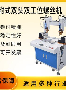 深圳全自机动落地式动化63311B螺丝机设备 灯板玩具自锁动自锁螺