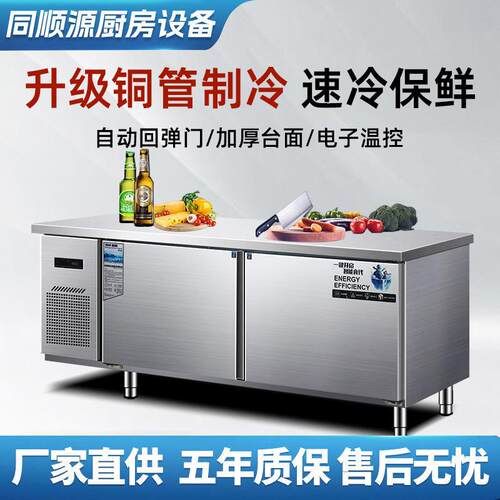 平冷保鲜工作台商用冷藏操作台不锈钢冰柜卧式奶茶店水吧台双温