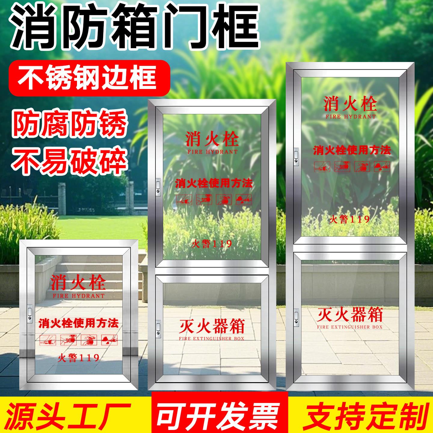 不锈钢消火栓门框消火栓外框消火栓门消防箱有机门板消防栓箱门框