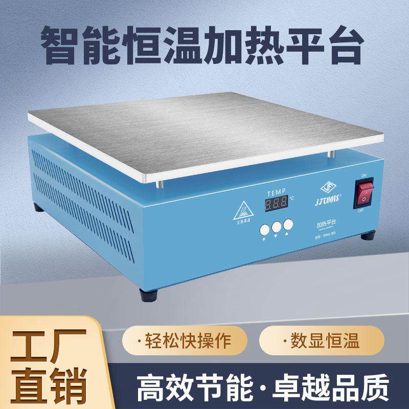 加热平台数显恒温可调温加热台铝基板灯珠拆焊台烫膜机电热板工具